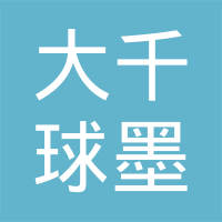 内江市大千球墨铸造有限公司