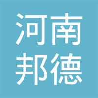 河南邦德电子电器有限公司