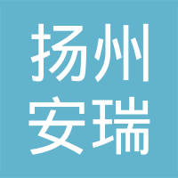 扬州安瑞换热器制造有限公司