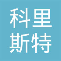 无锡科里斯特科技有限公司