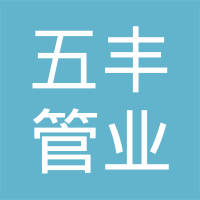 诸暨市五丰管业有限公司