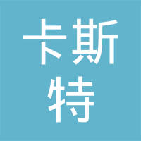 常州卡斯特铝精密铸造科技有限公司