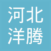 河北洋腾滤清器有限公司