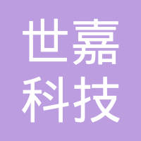 世嘉科技（天津）股份有限公司