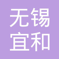 无锡宜和热交换器有限公司