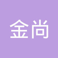 连云港金尚新能源汽车零配件开发有限公司