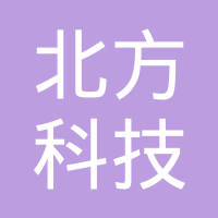 沈阳北方科技有限公司