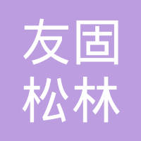 锐霖（天津）工业有限公司