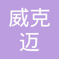赛沃精密科技（廊坊）有限公司