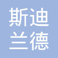南京斯迪兰德机械科技有限公司