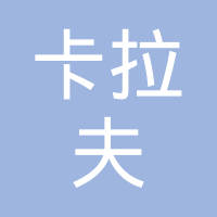 湖州卡拉夫今朝机电科技有限公司