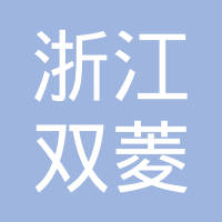 浙江双菱新能源科技有限公司