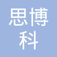 深圳思博科机械工程有限公司