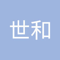 世和汽车配件（烟台）有限公司