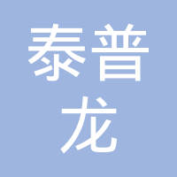 扬州市泰普龙气弹簧有限公司