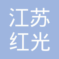江苏金弘力汽车配件有限公司