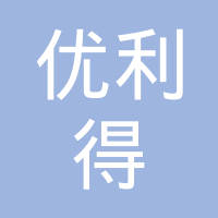 广州广汽优利得汽车内饰系统研发有限公司