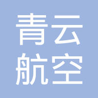 北京青云航空仪表有限公司