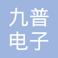 江苏九普电子科技有限公司