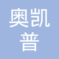 深圳奥凯普电容器有限公司