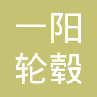 包头一阳轮毂有限公司