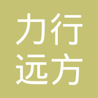 武汉力行远方电源科技有限公司