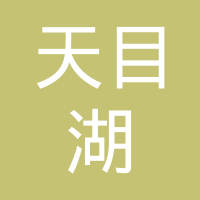 天目湖先进储能技术研究院有限公司