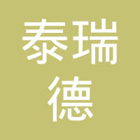 石家庄泰瑞德摩擦技术有限公司