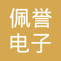 广州佩誉电子科技有限公司