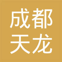 成都天龙意航汽车零部件有限公司重庆分公司