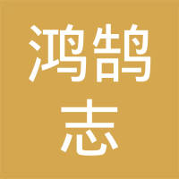 北京鸿鹄志风机铸造有限公司