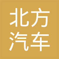 黑龙江北方汽车制动系统有限公司