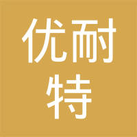 宁波优耐特模具有限公司