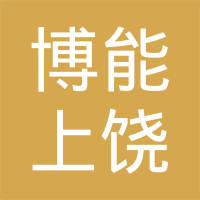 江西博能上饶线材有限公司