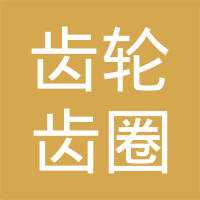 江西瑞昌市齿轮齿圈有限公司