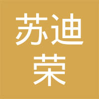 常州苏迪荣钢轴承有限公司