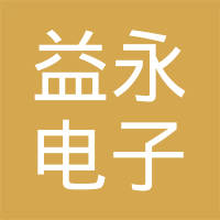 乐清市益永电子科技有限公司