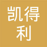 安徽凯得利机械模具有限公司