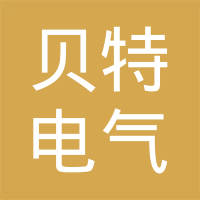 永济市贝特电气机械有限公司