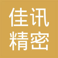 合肥佳讯精密机械制造有限公司