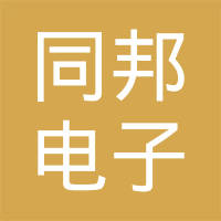天津开发区同邦电子有限公司