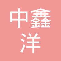 山西中鑫洋麻业有限公司