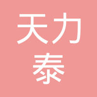 广州天力泰电子有限公司