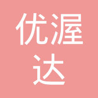 重庆优渥达供应链管理有限公司