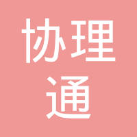 深圳协理通精密五金有限公司