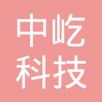 沈阳中屹科技有限公司