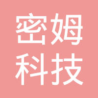 深圳市密姆科技有限公司