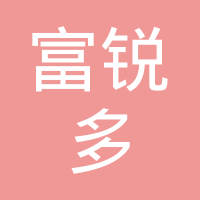 苏州富锐多精密模具有限公司