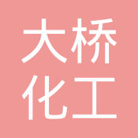 重庆大桥化工有限公司