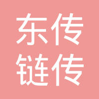 常州东传链传动科技股份有限公司